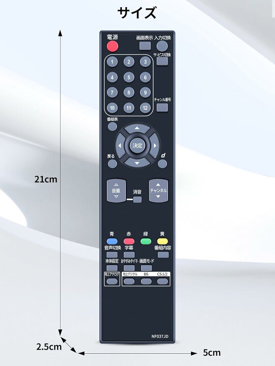 楽天市場】テレビリモコン NF037JD for DXBROADTEC デジタル 