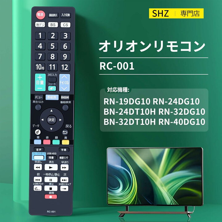 楽天市場】テレビリモコン RC-001 for ORION テレビ リモコン オリオン 