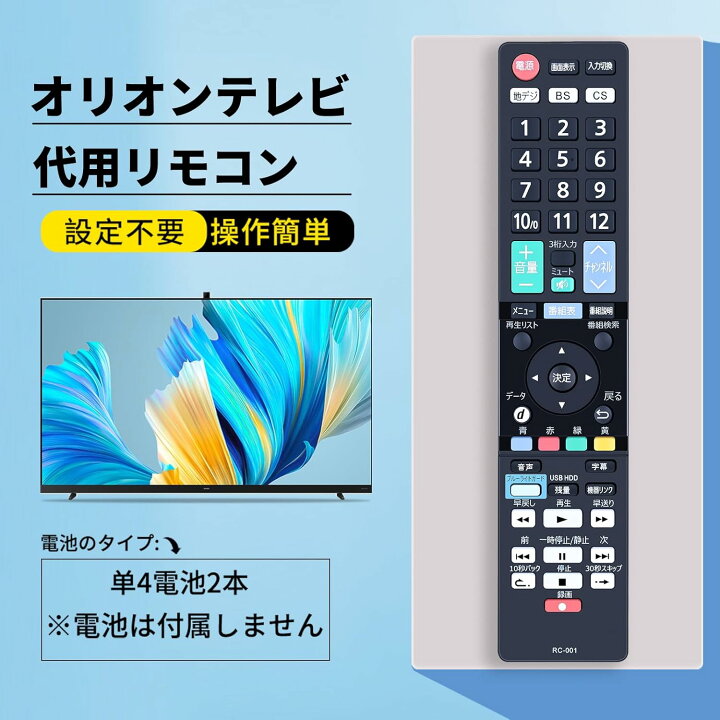 楽天市場】テレビリモコン RC-001 for ORION テレビ リモコン オリオン 