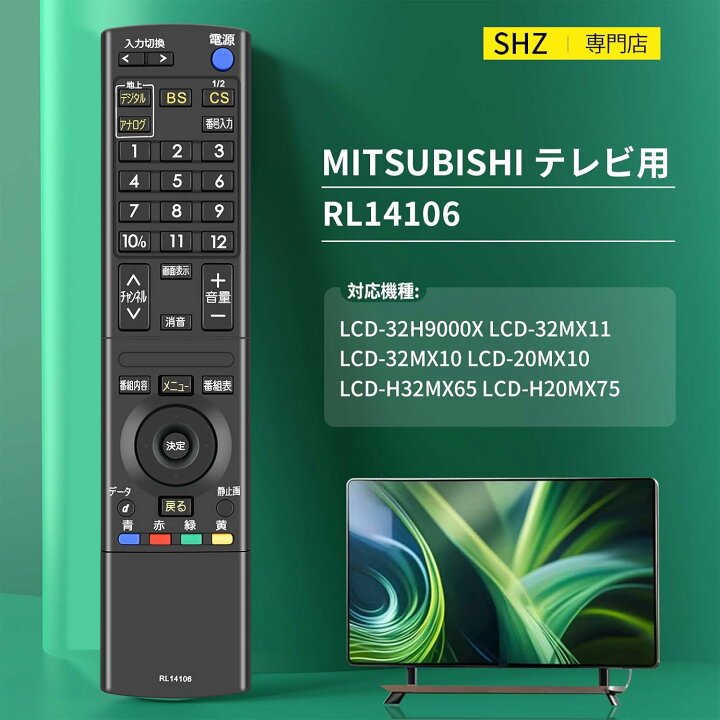 楽天市場】テレビリモコン RL14106 for MITSUBISHI ELECTRIC 三菱電機 