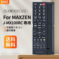テレビリモコン J-MX100RC for MAXZEN マクスゼン用のリモコン for ERIZA エリザ用のリモコン for simplu…