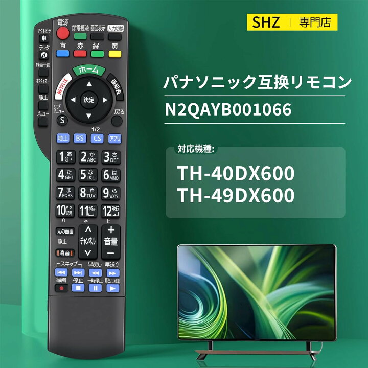 楽天市場】パナソニック N2QAYB001066 テレビリモコン for Panasonic 