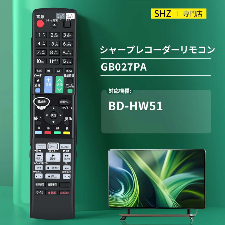 楽天市場】ブルーレイレコーダーリモコン GB027PA for SHARP シャープ 