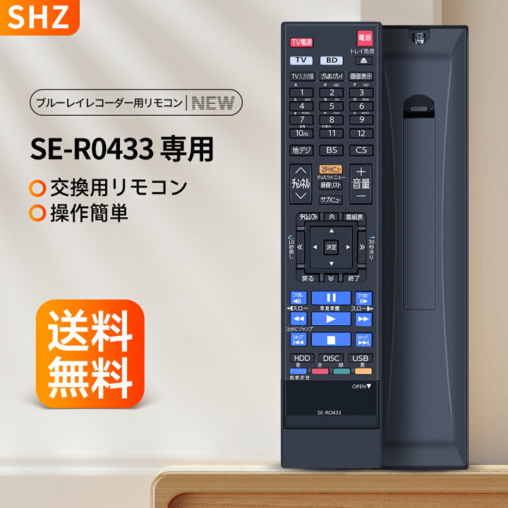 楽天市場】レコーダーリモコン SE-R0433 for TOSHIBA 東芝 レグザ 