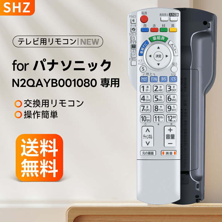楽天市場】テレビリモコン N2QAYB001080 for Panasonic パナソニック 