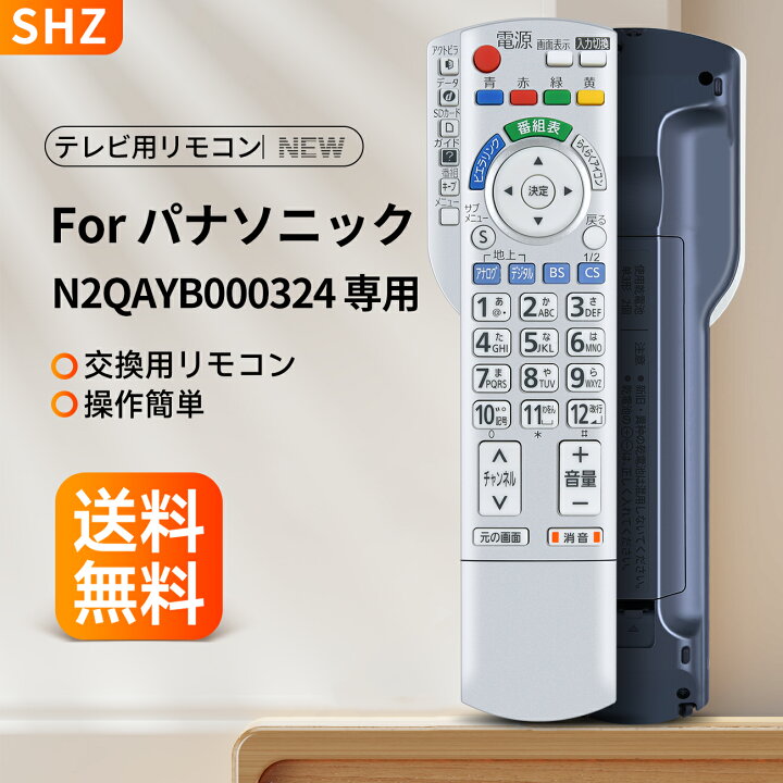 楽天市場】テレビリモコン N2QAYB000324 for パナソニック ビエラ 