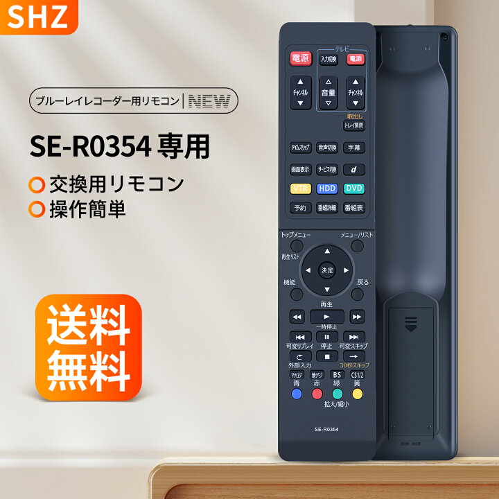 楽天市場】レコーダーリモコン SE-R0354 for TOSHIBA 東芝HDD＆DVD 