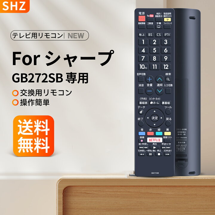 楽天市場】テレビリモコン GB272SB for Sharp シャープAquosテレビ 