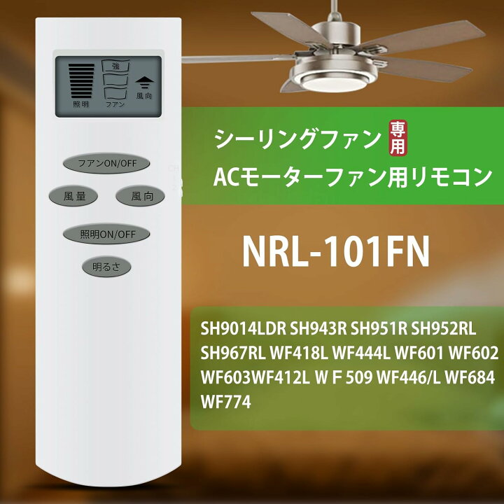 楽天市場】シーリングライトファンリモコン NRL-101FN for ODELIC 