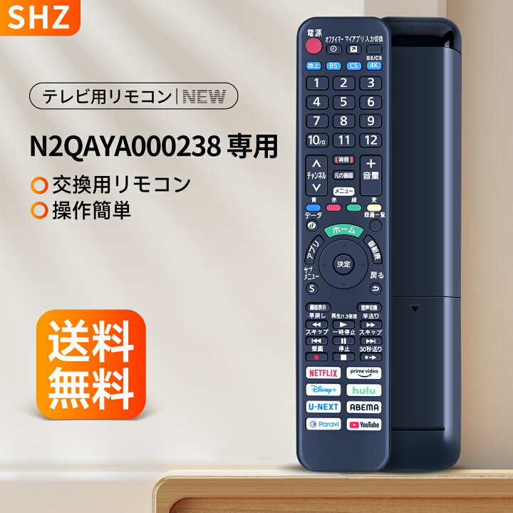 楽天市場】テレビリモコン N2QAYA000238 for パナソニックテレビ 