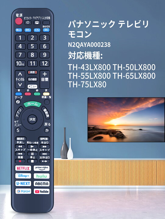 楽天市場】テレビリモコン N2QAYA000238 for パナソニックテレビ 