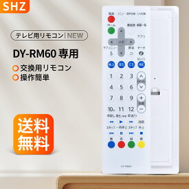 テレビリモコン DY-RM60 for Panasonic パナソニック テレビリモコン パナソニック プライベートビエラ用リモコン VIERAリモコン 2009年以降発売のビエラ対応