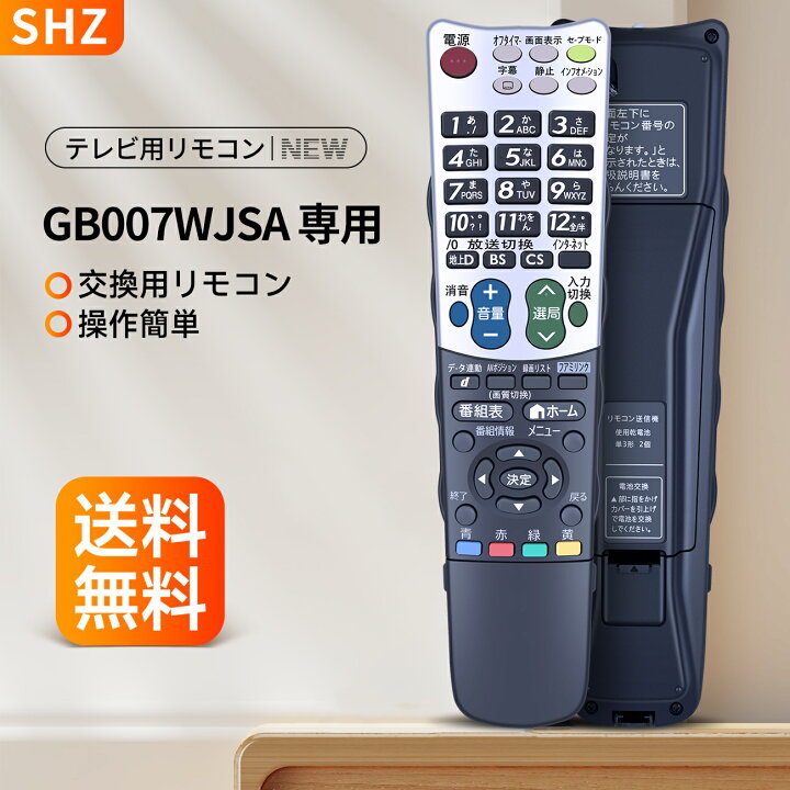 楽天市場】SHZ テレビリモコン GB007WJSA リモコン for SHARP シャープ 