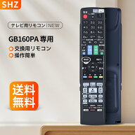 ブルーレイリモコン GB160PA for SHARP シャープリモコン アクオスリモコン シャープ ブルーレイレコーダ…