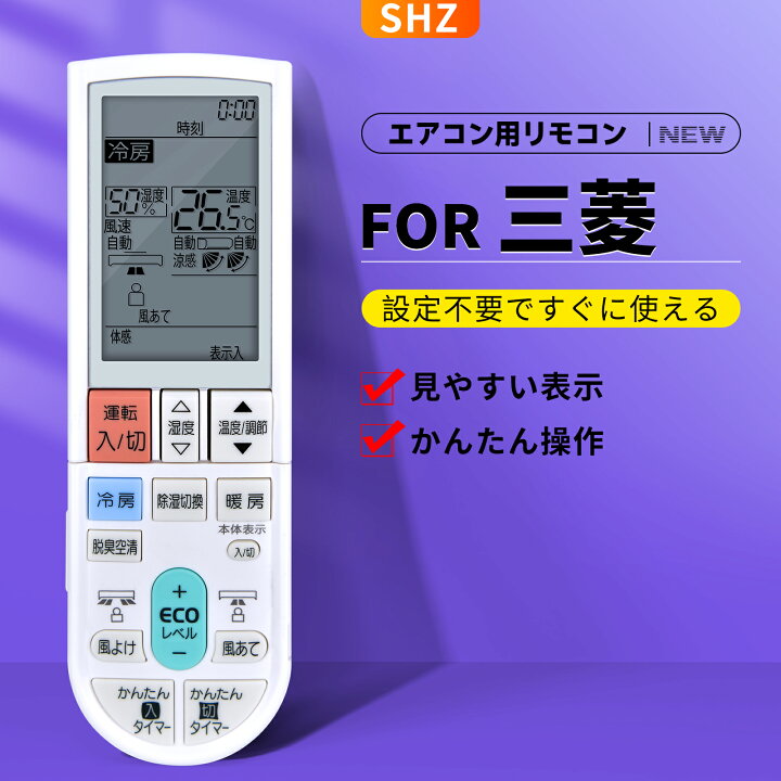楽天市場】SHZ エアコンリモコン PG081 for MITUBISHI 三菱 エアコン 