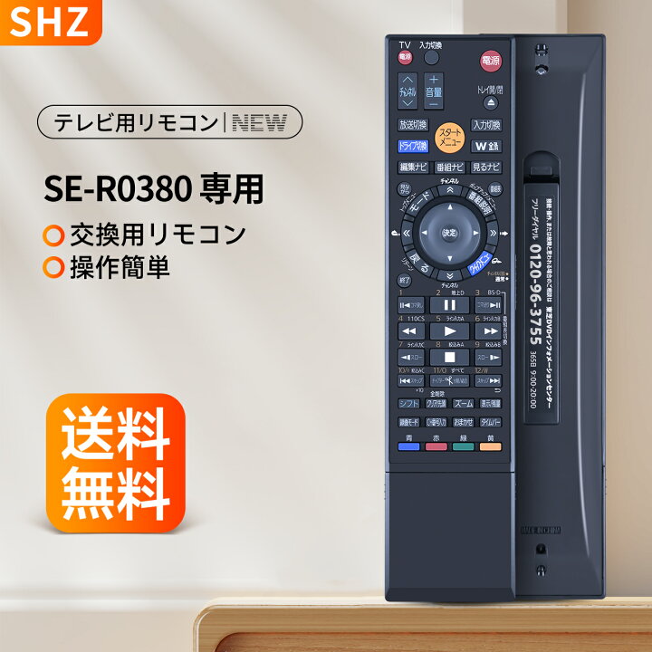 楽天市場】ブルーレイリモコン SE-R0380 for TOSHIBA 東芝ブルーレイ 