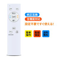 LEDシーリングライトリモコン N-4223W for HOTALUX ホタルクス照明器具用リモコン ホタルクスリモコン SL…
