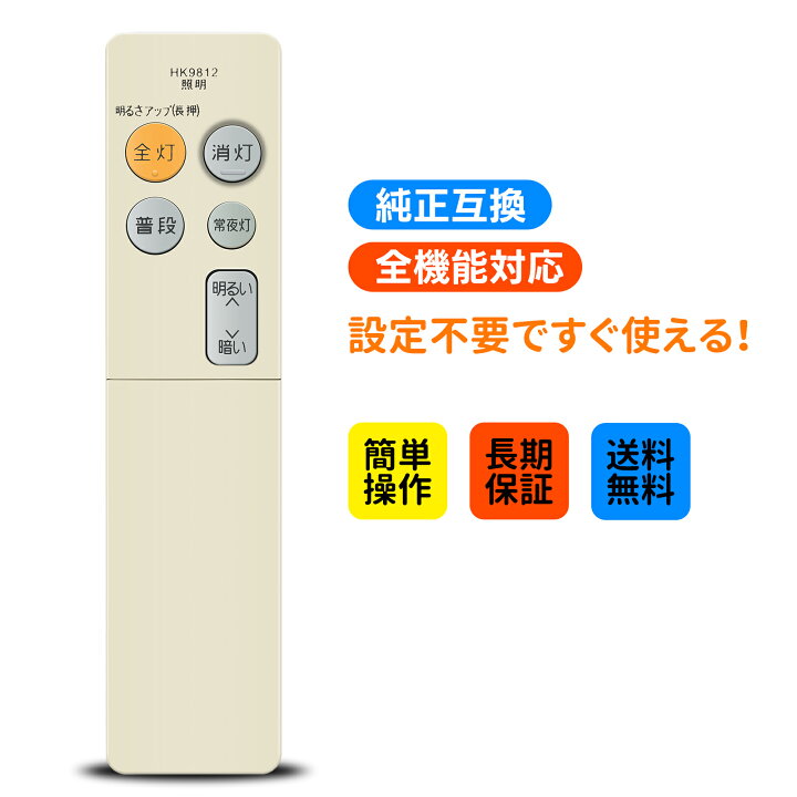 楽天市場】シーリングライトリモコン HK9812 HK9812MM for Panasonic 