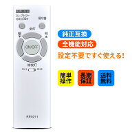 LEDシーリングライトリモコン RE0211 for NEC ホタルクス照明器具用リモコン HLDZ12303SG HLDZ08303SG HL…