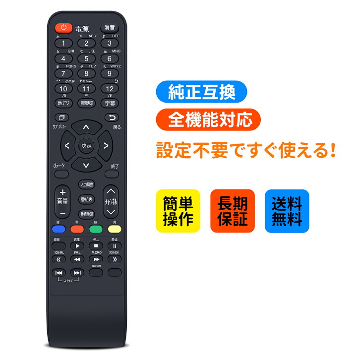 楽天市場】テレビリモコン for TEES 地上デジタルハイビジョン液晶 