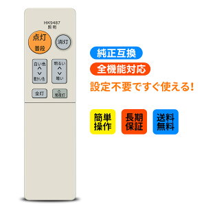 �V�[�����O���C�g�����R�� HK9487 for Panasonic �p�i�\�j�b�N�Ɩ������R�� �����p HK9487MM HH-LC468AZ LGBZ3490 LGBZ3491 LGBZ3492 LGBZ3493 LGBZ3494 LGBZ3495 LGBZ3496 HH-LC585AE LGBZ3497 HH-LC553A HH-LC564A HH-LC453A HH-LC464A��