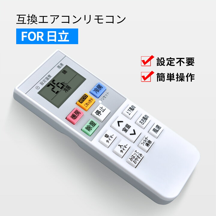 楽天市場】エアコンリモコン RAR-9K2 for HITACHI 日立エアコン 