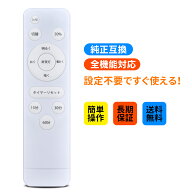 シーリングライトリモコン for 森の集楽 LED シーリングライト 照明器具リモコン DSE-24対応