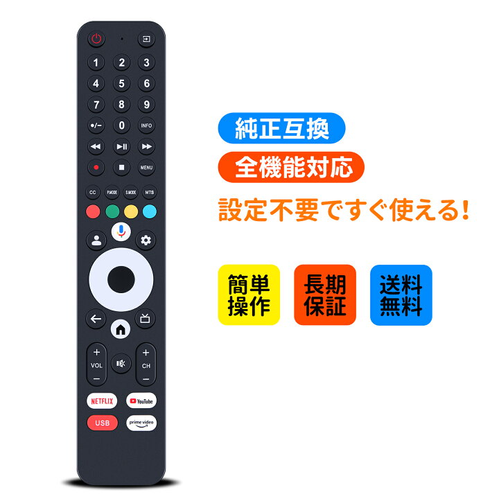 楽天市場】チューナーレスリモコン for VEZZER テレビ 43V型 4K Google 