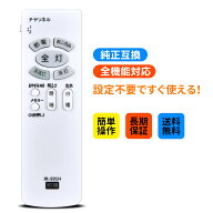 LEDシーリングライトリモコン IR-E01H for Hitachi 日立リモコン IR-E01H 日立 シーリング用リモコン LEC…