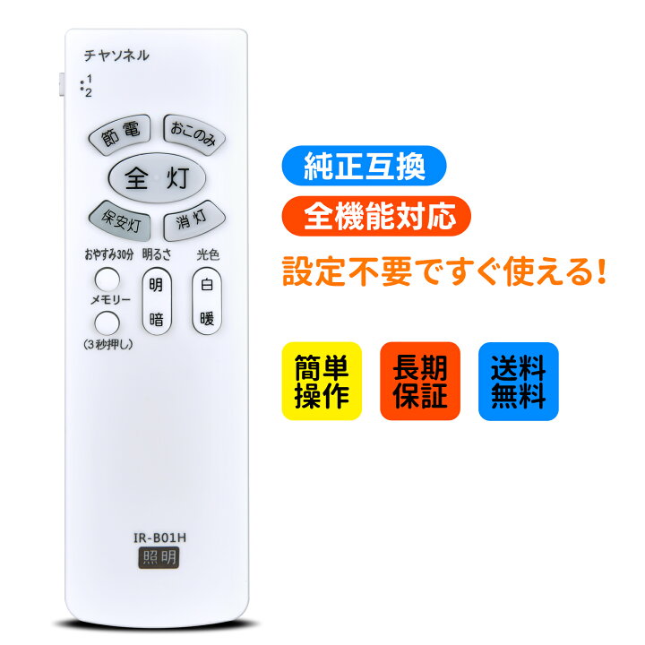 楽天市場】LEDシーリングライトリモコン IR-B01H for Hitachi 日立 