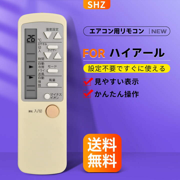 楽天市場】エアコンリモコン ハイアール用のリモコン A0010403767 for 