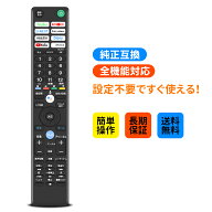 テレビリモコン RMF-TX441J for sony ソニー テレビリモコン RMF-TX441J 液晶テレビリモコン 操作簡単 RM…