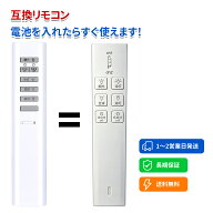 シーリングライトリモコン TDR-001 対応 for TAKIZUMI タキズミ用のリモコン 代用リモコン 照明用リモコン