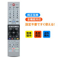東芝 レグザ リモコン CT-90494 for TOSHIBA 東芝 テレビ リモコン CT-90494 リモコ 東芝 REGZA テレビ …