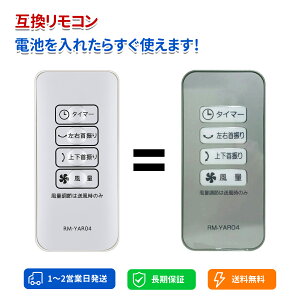 �t�@�������R�� RM-YAR04 for YAMAZEN �R�P �p�̃����R�� YAR-ZD171 �Ή� �T�[�L�����[�^�[�����R�� �z�b�g&�N�ꃋ�T��L������^��p ��p�����R��