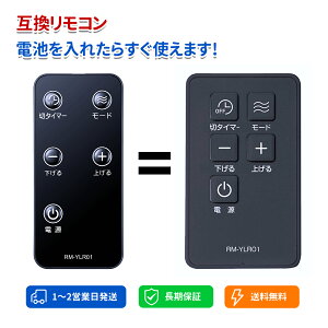 �t�@�������R�� for YAMAZEN �R�P �p�̃����R�� YLR-YD30E(B) YLR-YD30E(W) YLR-YD301E �Ή��\ RM-YLR01 �����p�����R��