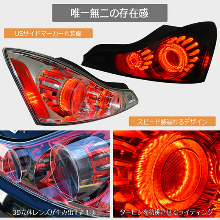 楽天市場】スカイラインクーペ LEDテール V36 LEDテールランプV2 CKV36 