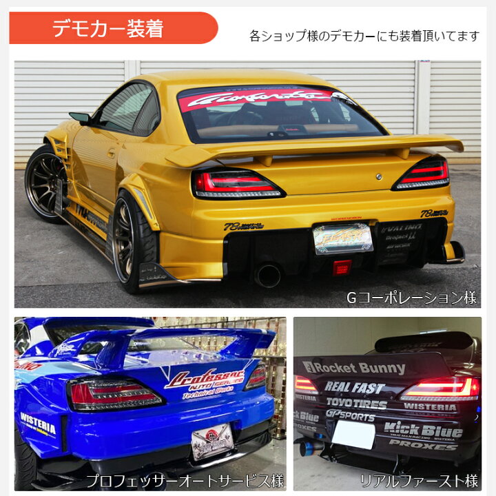 楽天市場】シルビア LEDテール S15 ヴァリエッタ ファイバーLED 