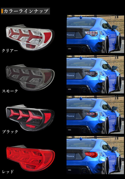 楽天市場】86 BRZ LEDテール ZN6 ZC6 ファイバーLEDテールV3 流れる 