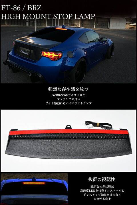 楽天市場】86 BRZ LEDハイマウントストップ ZN6 ZC6 LED42発仕様 