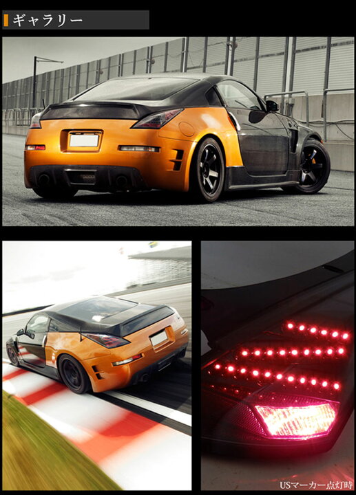 楽天市場】フェアレディZ LEDテール Z33 前期 LEDテールランプV2 DEPO 