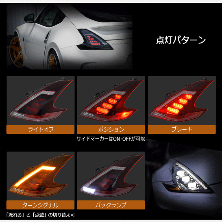 楽天市場】フェアレディZ LEDテール Z34 フルLED LED