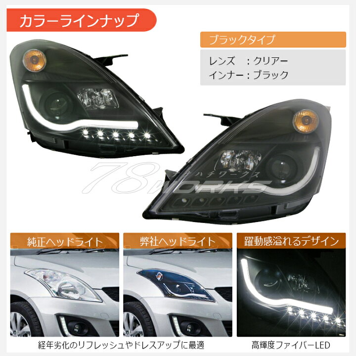 楽天市場】スイフト ヘッドライト ZC72S ZD72S ZC32S スイフトRS 