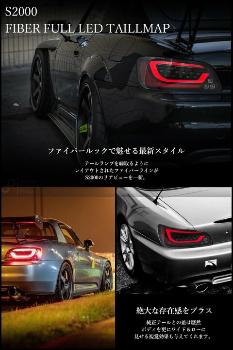 楽天市場】S2000 LEDテール AP1 AP2 DEPO製 ファイバーLEDテールランプ 