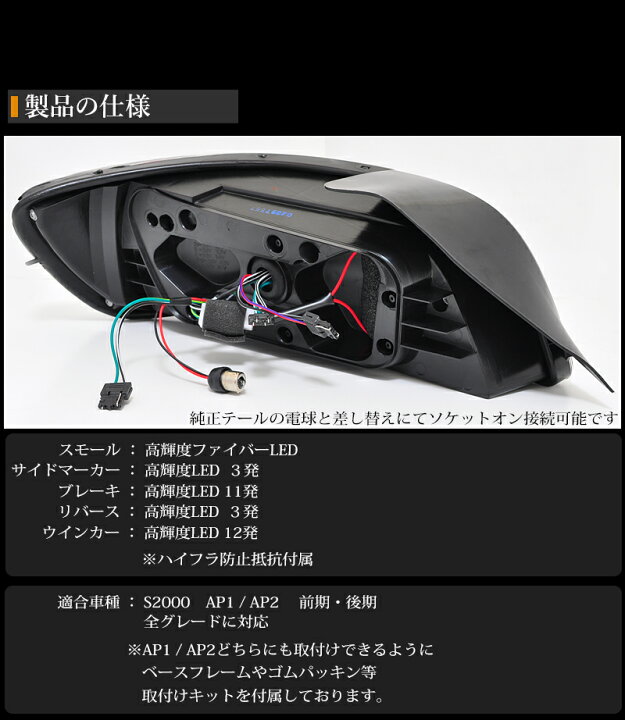 楽天市場】S2000 LEDテール AP1 AP2 DEPO製 ファイバーLEDテールランプ 