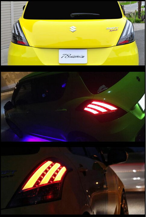 楽天市場】スイフト LEDテール ZC72S ZD72S ZC32S スイフトRS スイフト 