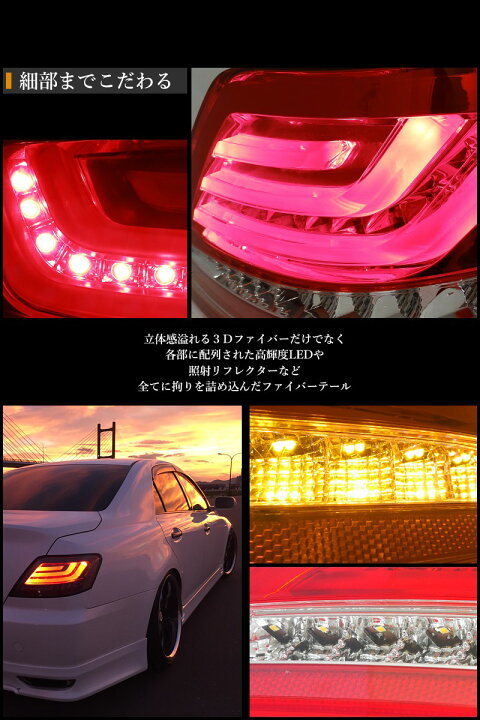 楽天市場】マークX LEDテール GRX120系 ファイバーテールランプV1 フル 
