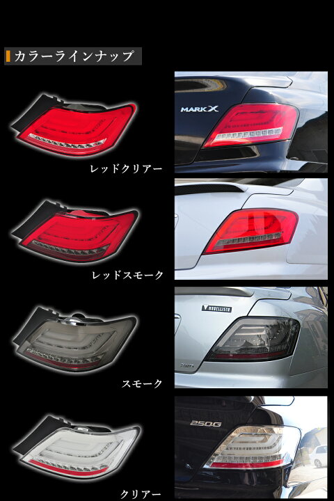 楽天市場】マークX LEDテール GRX120系 ファイバーテールランプV1 フル 
