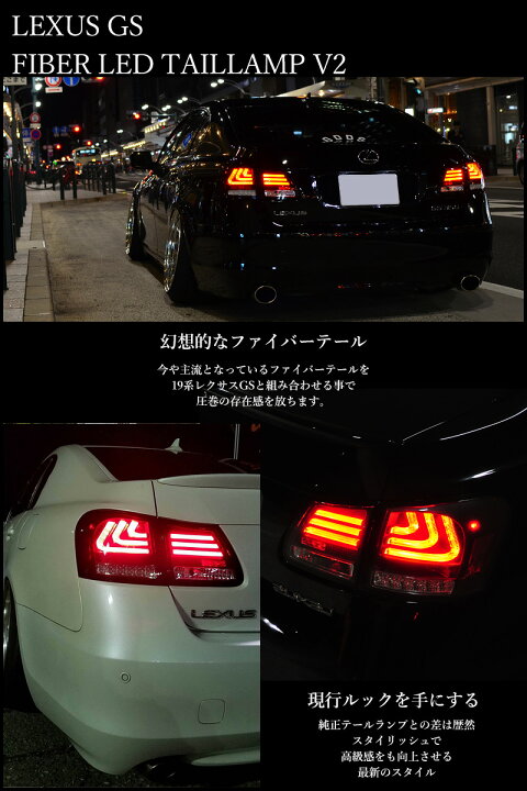楽天市場】GS LEDテール 19系 GS350 GS430 GS450h GS460 ファイバー 