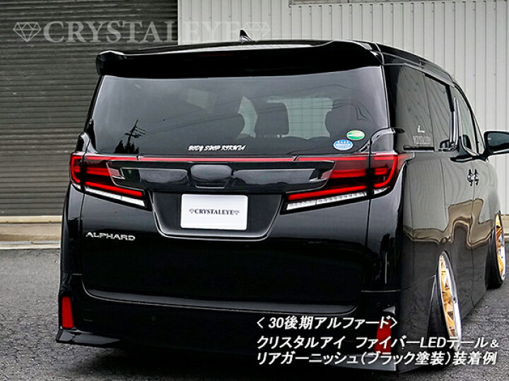 楽天市場】アルファード ヴェルファイア リアガーニッシュ 30系 